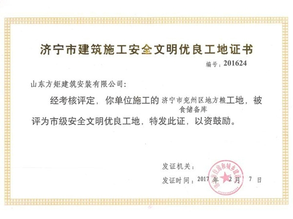 濟(jì)寧市兗州區(qū)地方糧食儲(chǔ)備庫(kù)工程