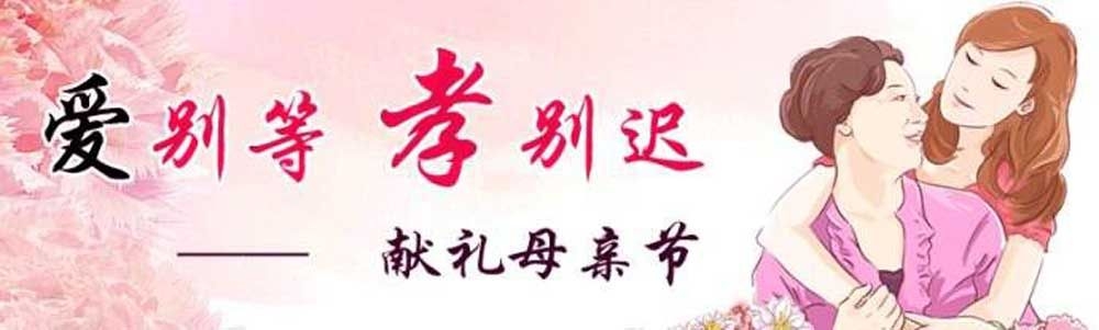 愛(ài)別等… 孝別遲…